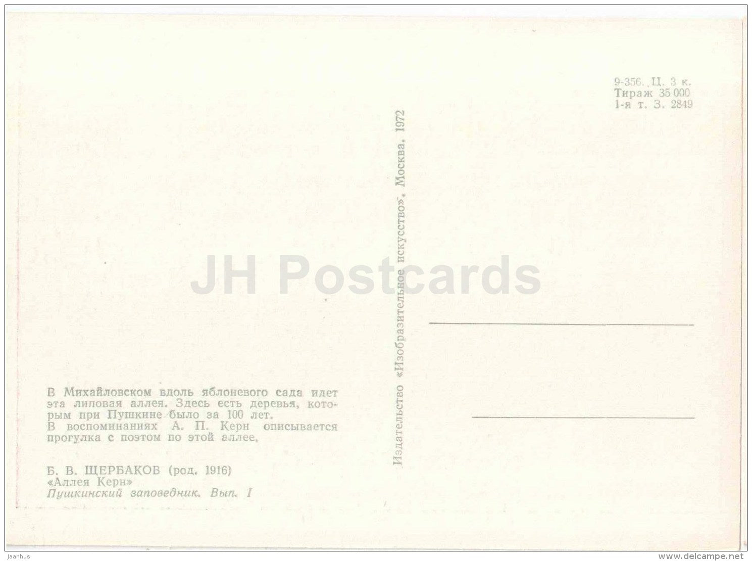 painting by B. Shcherbakov - Kern Alley - Pushkin Reserve - 1972 - Russia USSR - unused - JH Postcards