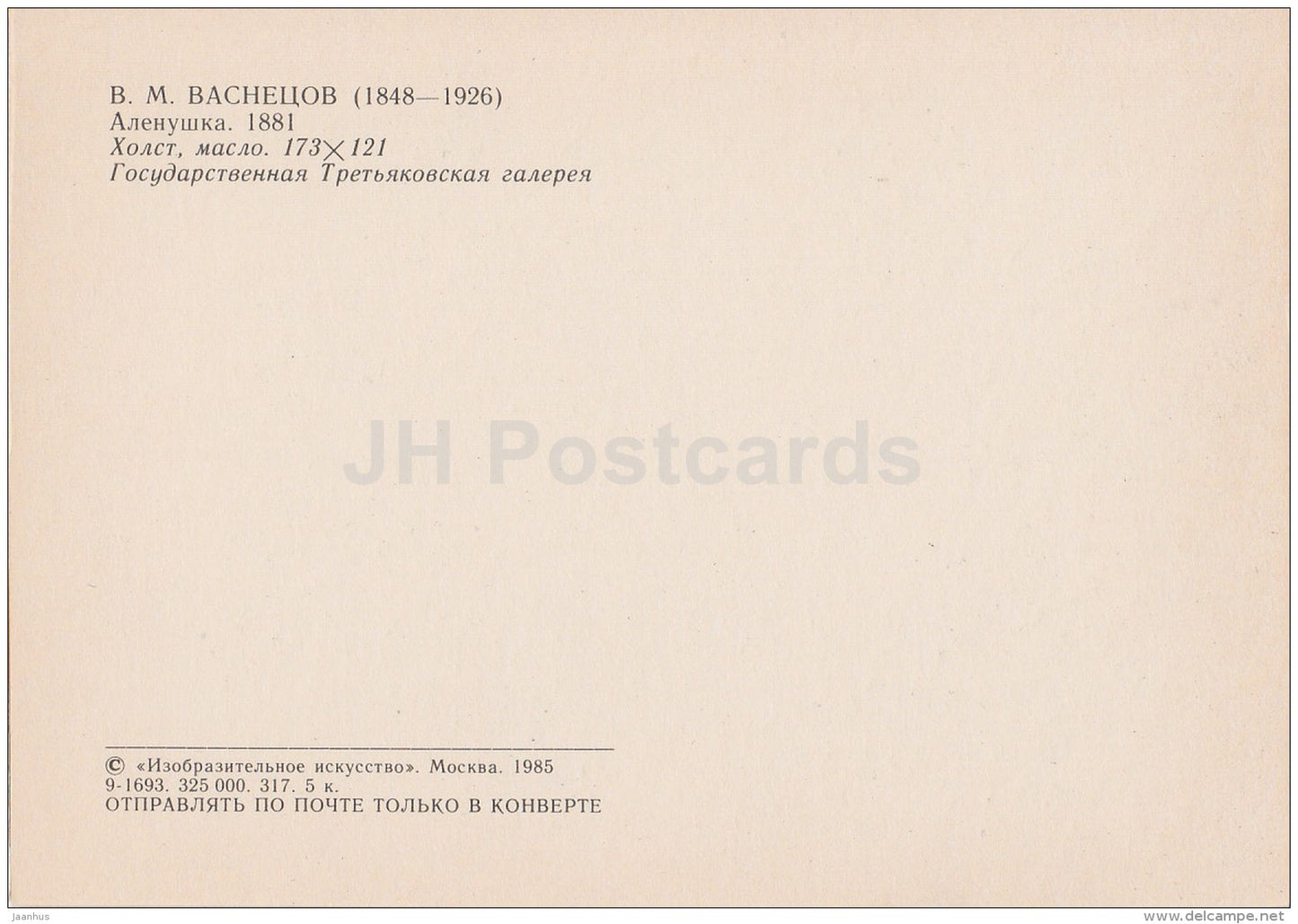 painting by V. Vasnetsov - Alenushka , 1811 - Russian Art - 1985 - Russia USSR - unused - JH Postcards