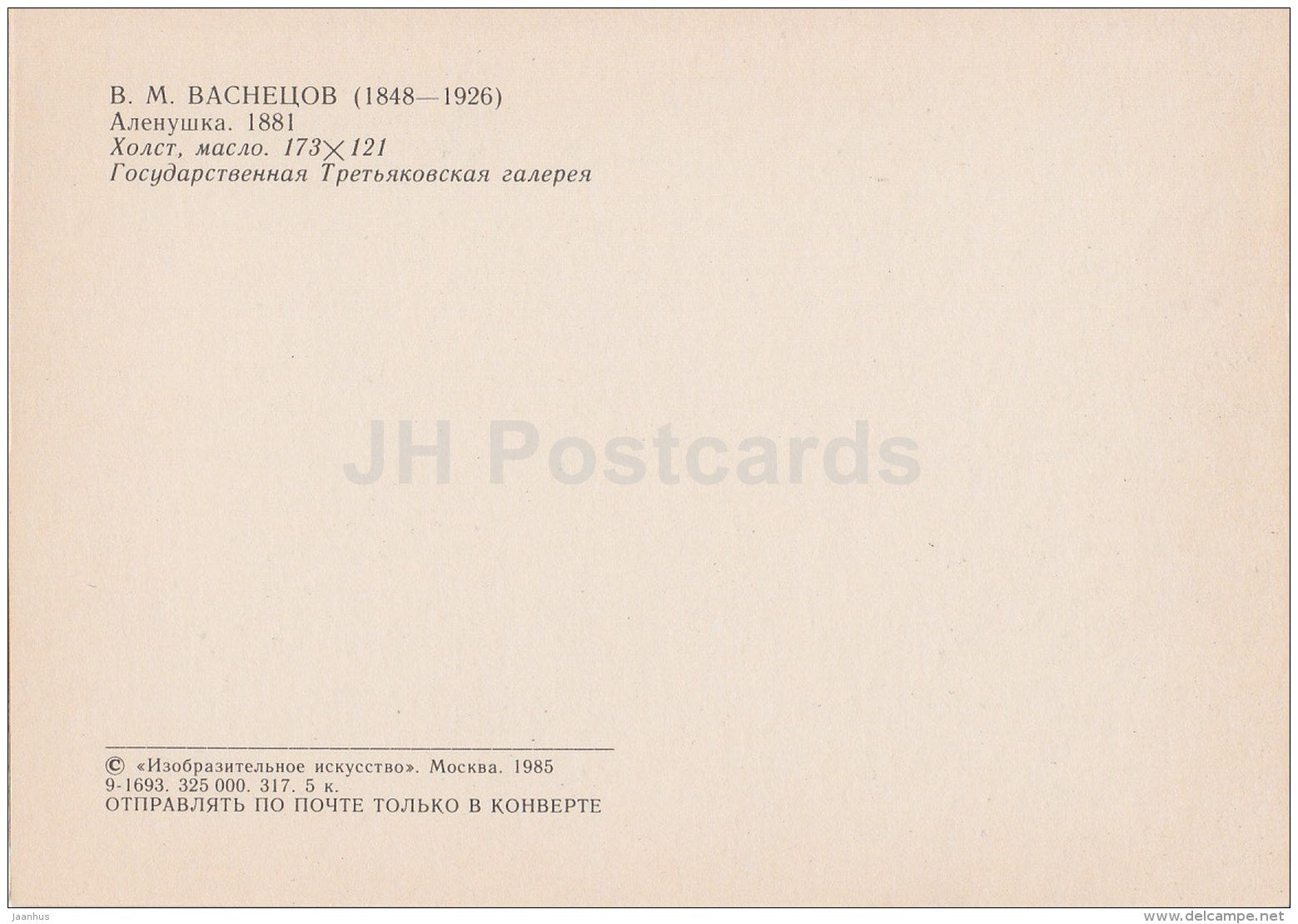 painting by V. Vasnetsov - Alenushka , 1811 - Russian Art - 1985 - Russia USSR - unused - JH Postcards