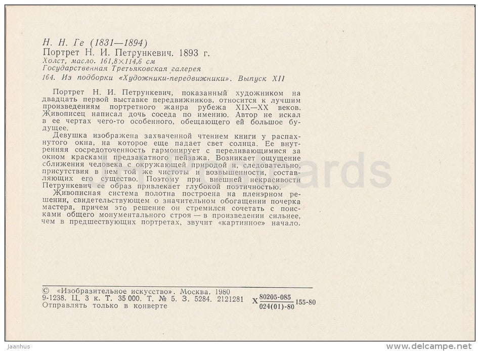 painting by N. Ge - Potrait of Petrunkevich , 1893 - reading woman - Russian art - Russia USSR - 1980 - unused - JH Postcards