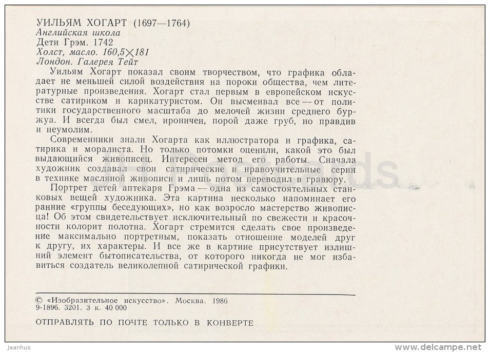 painting by William Hogarth - The Graham Children , 1742 - English art - 1986 - Russia USSR - unused - JH Postcards