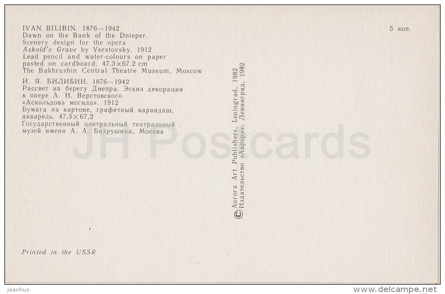 Dawn on the Bank of the Dnieper river - opera Askold´s Grave Theatre - Design by Bilibin - 1982 - Russia USSR - un - JH Postcards