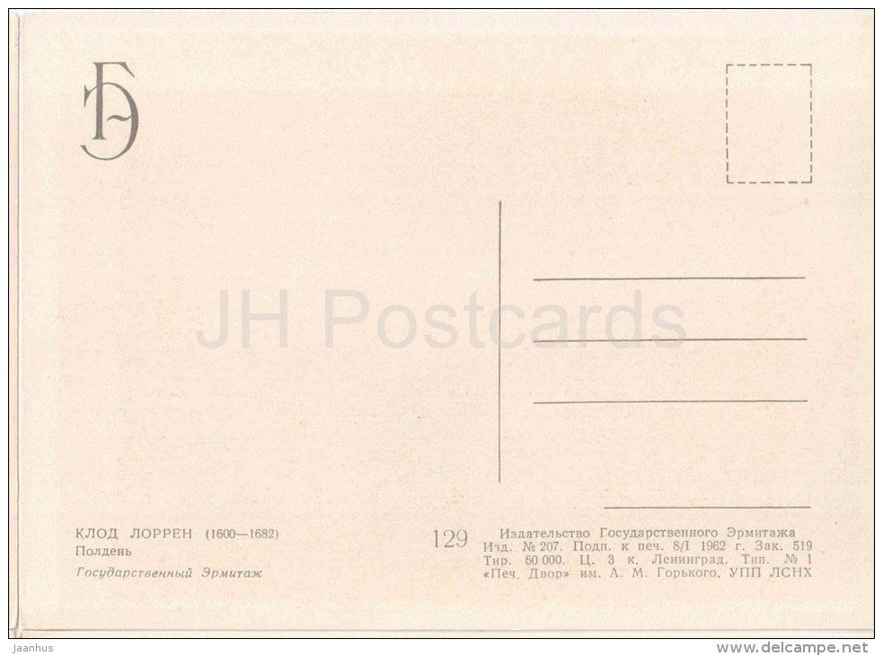 painting by Claude Lorrain - Midday - bridge - french art - unused - JH Postcards