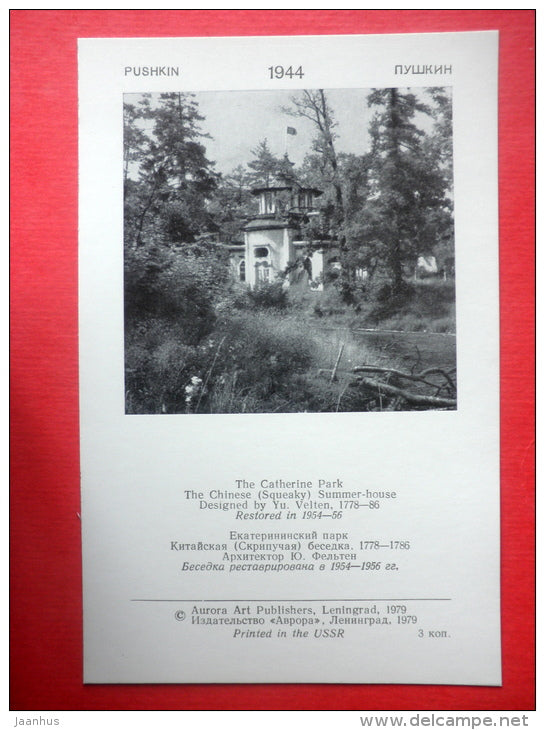 The Catherine Park . The Chinese (Squeaky) Summer-House - Pushkin - Pushkino - 1979 - Russia USSR - unused - JH Postcards