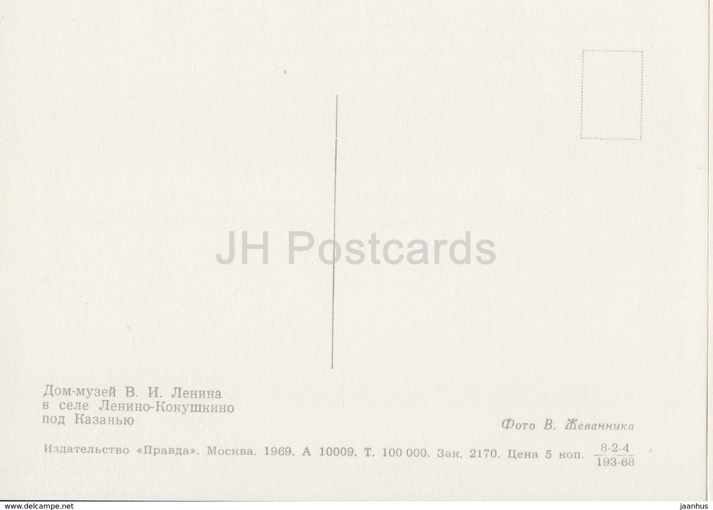 Ulyanovsk - Lenin House Museum in Lenino-Kokushkino village - 1969 - Russia USSR - unused - JH Postcards