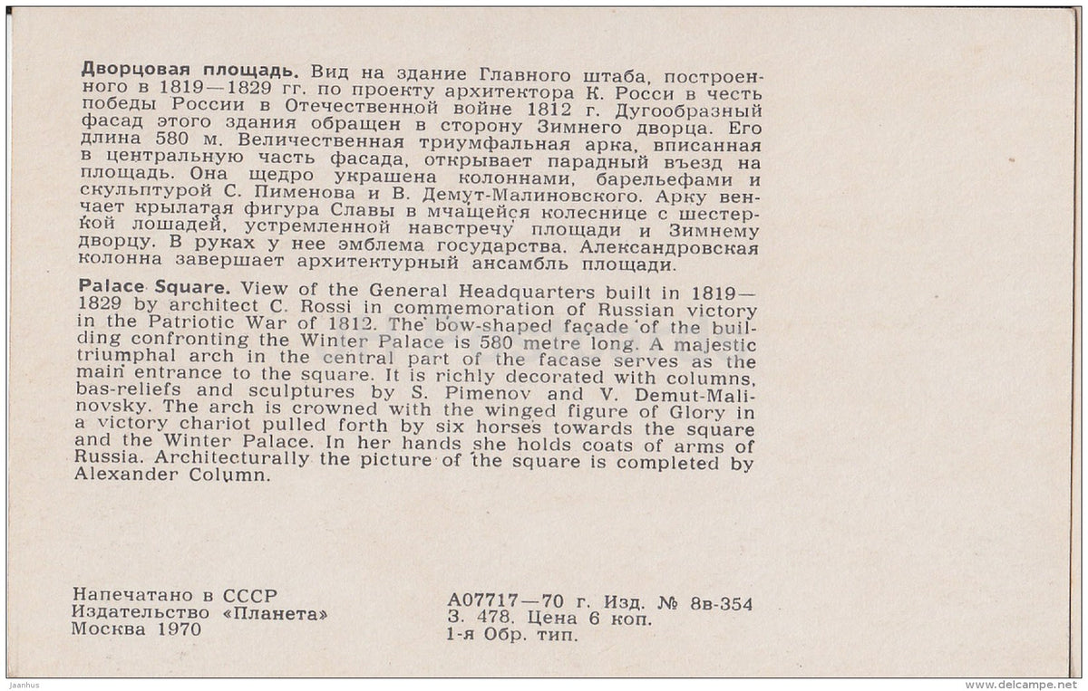 Palace Square - Leningrad - St. Petersburg - 1970 - Russia USSR - unused - JH Postcards