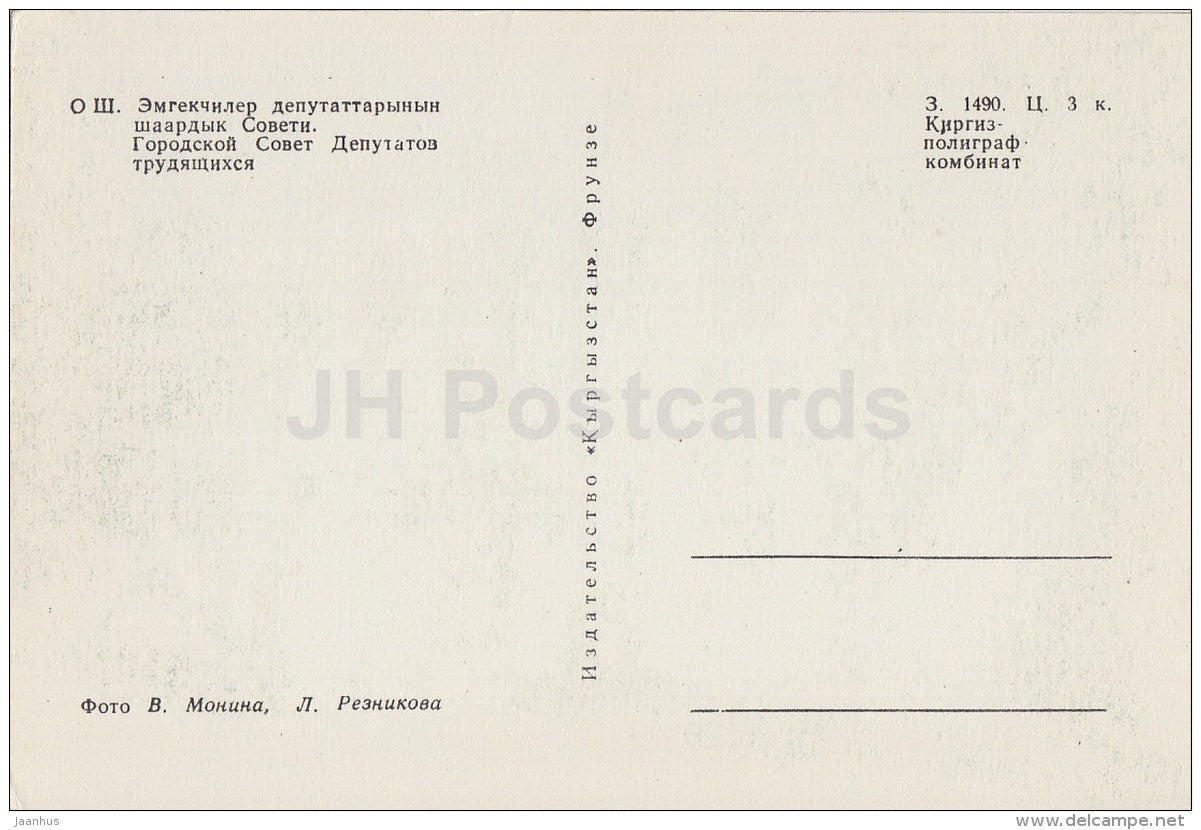 City Council of People's Deputies - car Volga - Osh - old postcard - Kyrgystan USSR - unused - JH Postcards