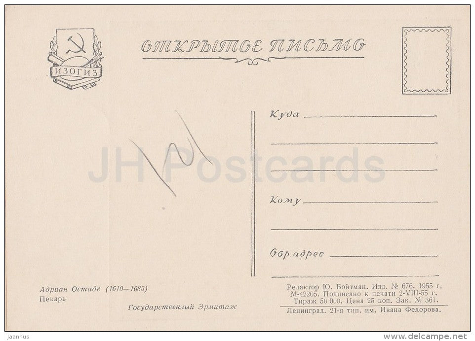 painting by Adriaen van Ostade - Baker - horn - Dutch art - 1955 - Russia USSR - unused - JH Postcards