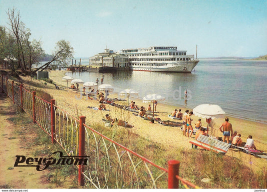 The Green Stopover A Girls Island - passenger ship - Rechflot - 1985 - Russia USSR - unused - JH Postcards