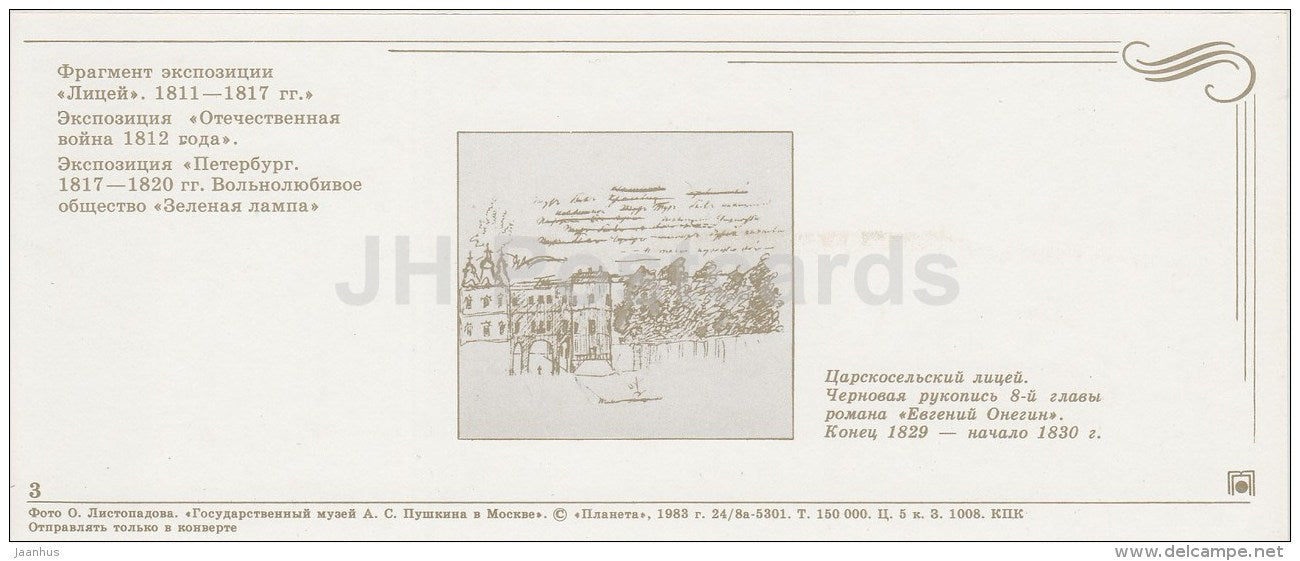 1812 Patriotic War - Petersburg Times - State Pushkin Museum in Moscow - 1983 - Russia USSR - unused - JH Postcards