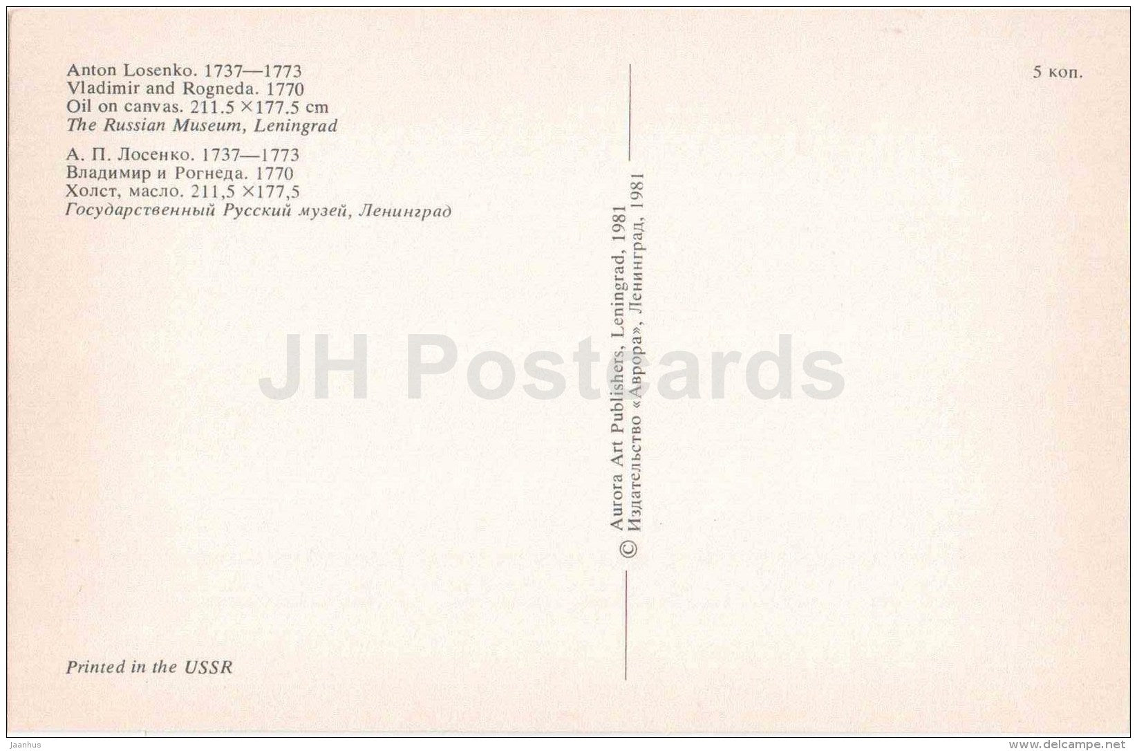 painting by Anton Losenko - Vladimir and Rogenda , 1770 - The Russian Museum - russian art - unused - JH Postcards