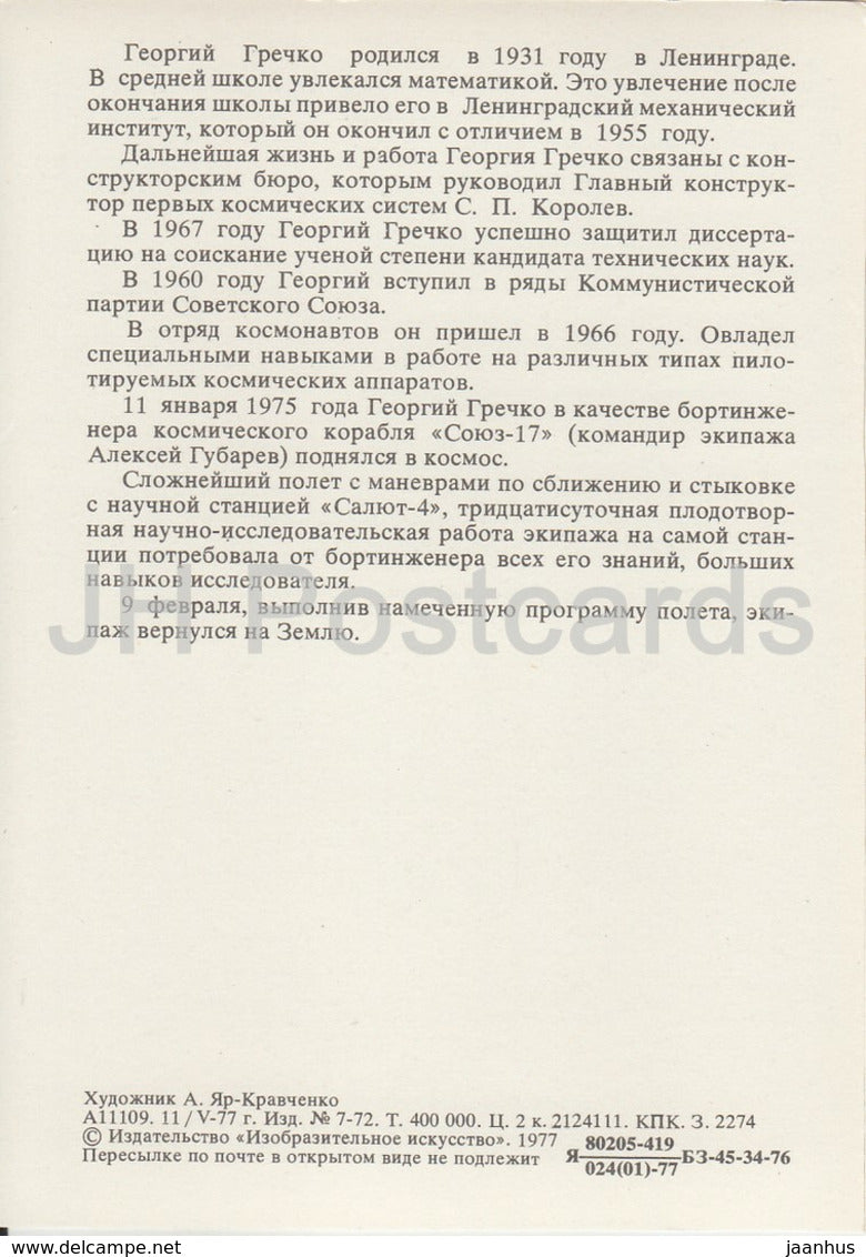 Cosmonaute soviétique Georgy Grechko - espace - 1977 - Russie URSS - inutilisé