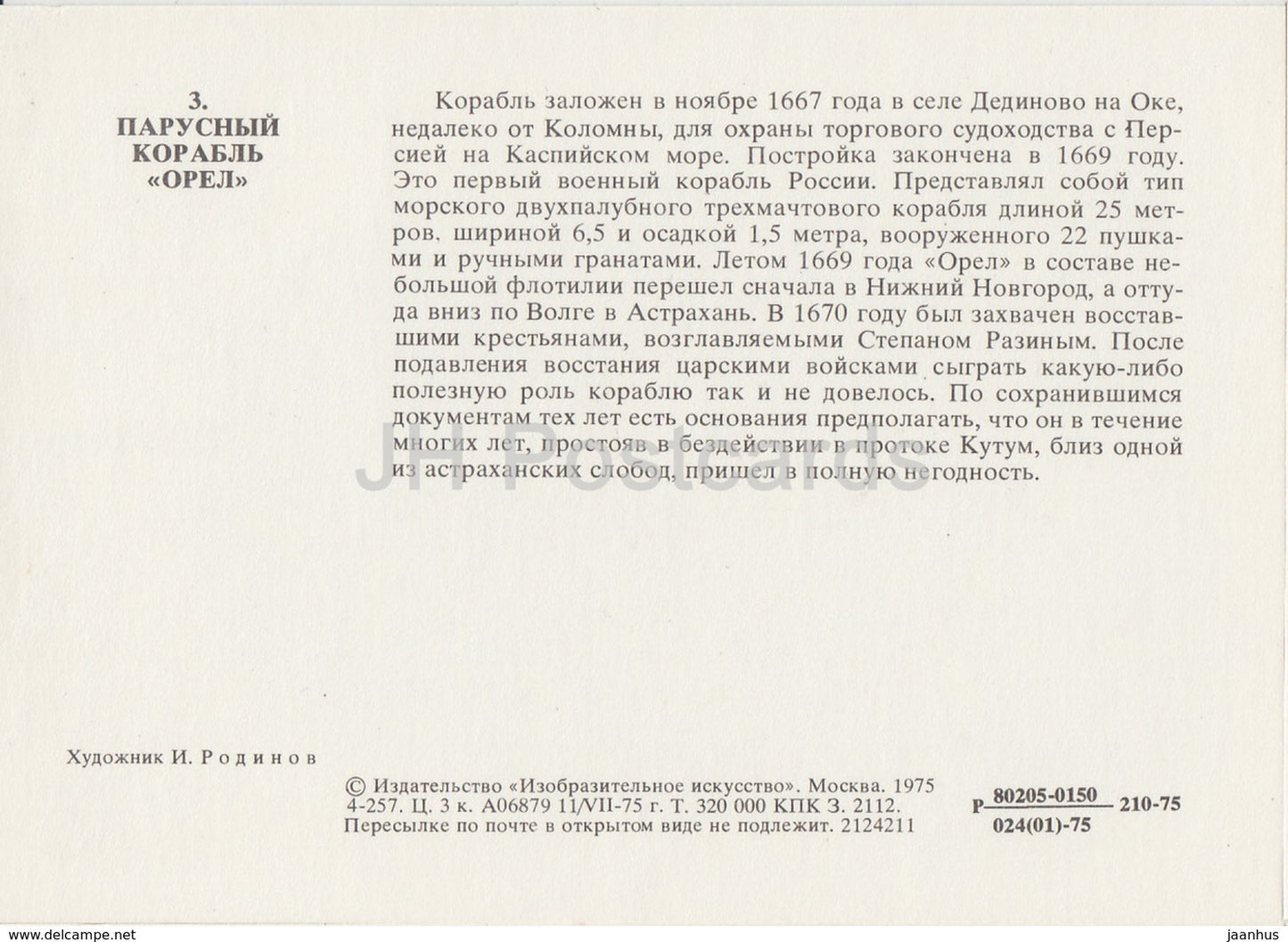 Oryol - Kriegsschiff - Segelschiff - Geschichte der russischen Marine - 1975 - Russland UdSSR - unbenutzt