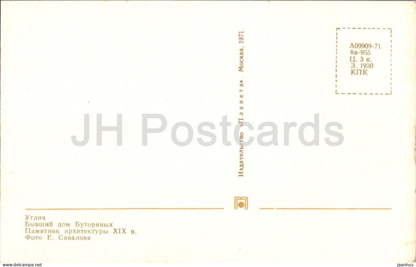 Uglich - Former house of Butyrins - 1971 - Russia USSR - unused