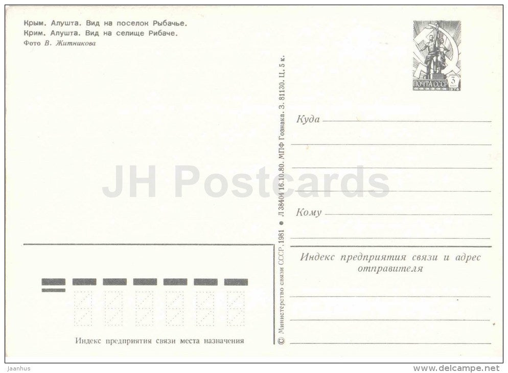 Rybachye village view - postal stationery - Alushta - Krym - Crimea - 1981 - Ukraine USSR - unused - JH Postcards