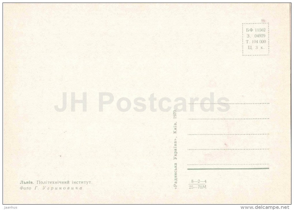 Polytechnical Institute - Lviv - Lvov - 1970 - Ukraine USSR - unused - JH Postcards