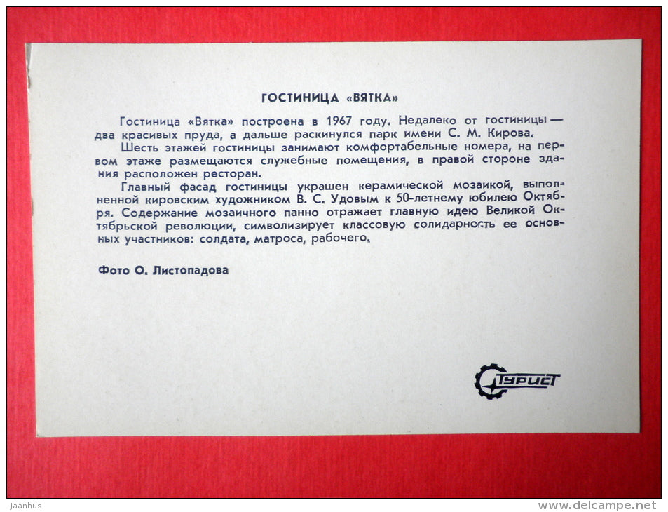 hotel Vyatka - Vyatka - Turist - 1981 - Russia USSR - unused - JH Postcards