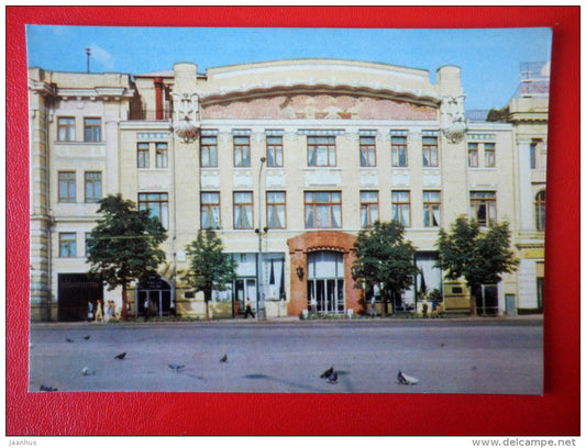 Puppet Theatre - Kharkov - Kharkiv - 1970 - Ukraine USSR - unused - JH Postcards