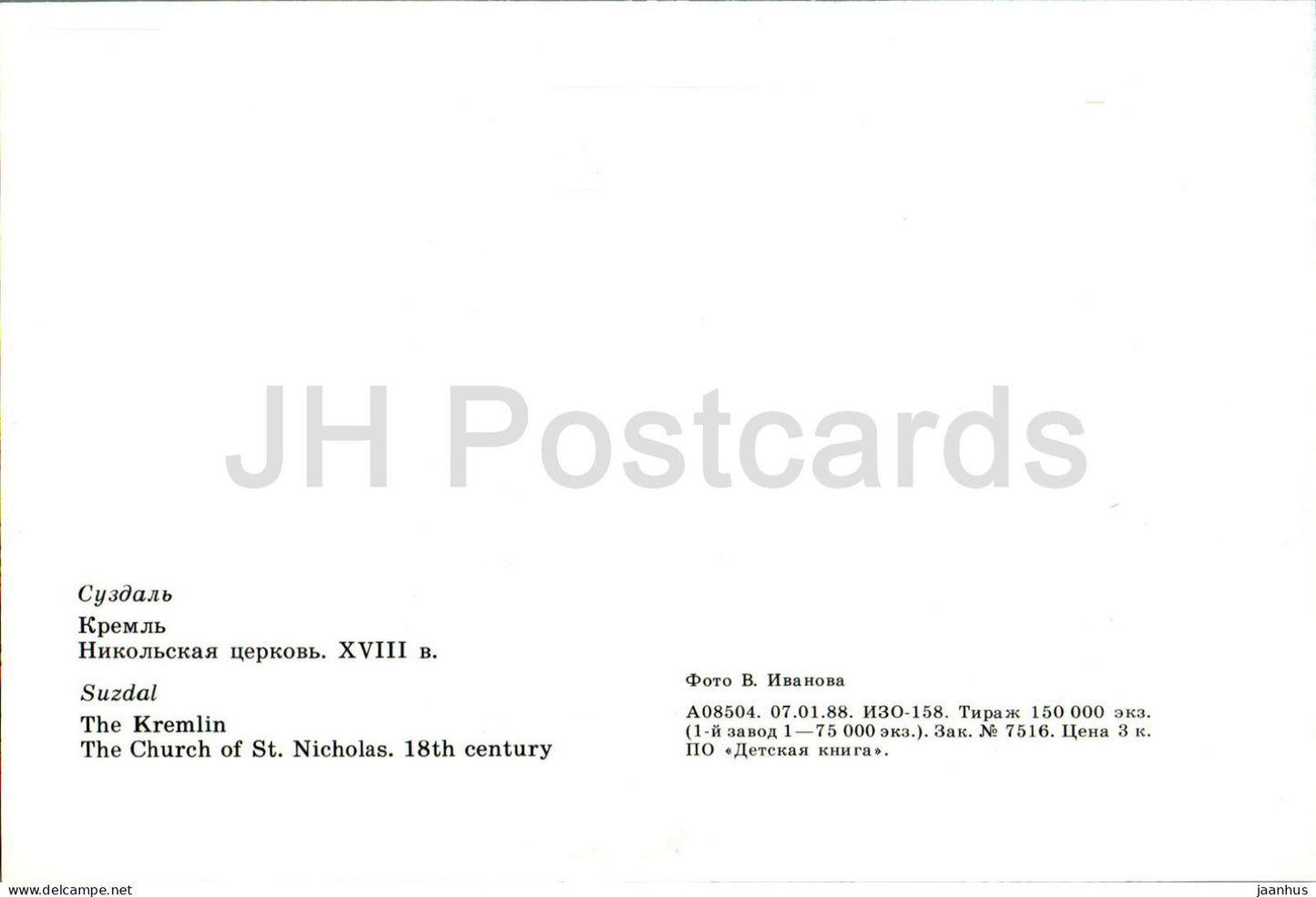 Susdal – Der Kreml – Die St.-Nikolaus-Kirche – 1988 – Russland UdSSR – unbenutzt