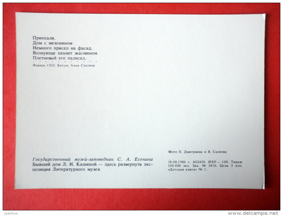 former house of Kashin - Literary museum - Sergei Yesenin Museum-Reserve - 1986 - USSR Russia - unused - JH Postcards