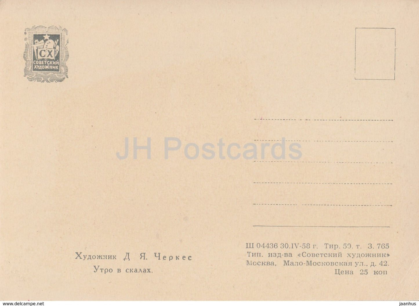 Gemälde von D. Cherkes – Morning in the Rocks – Russische Kunst – 1958 – Russland UdSSR – unbenutzt