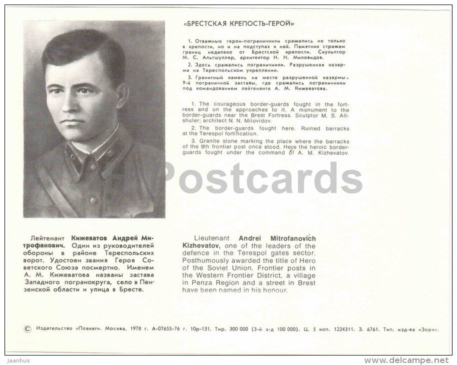 monument to the border guards - Brest - large format card - 1978 - Belarus USSR - unused - JH Postcards