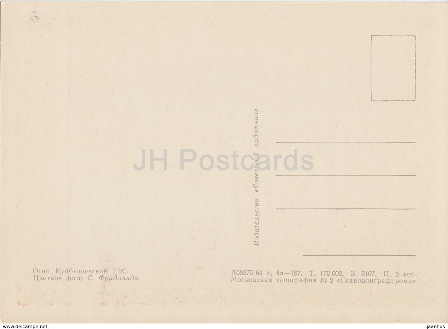 Samara - Kuybyshev - Hydroelectric power station - old postcard - 1964 - Russia USSR - unused - JH Postcards