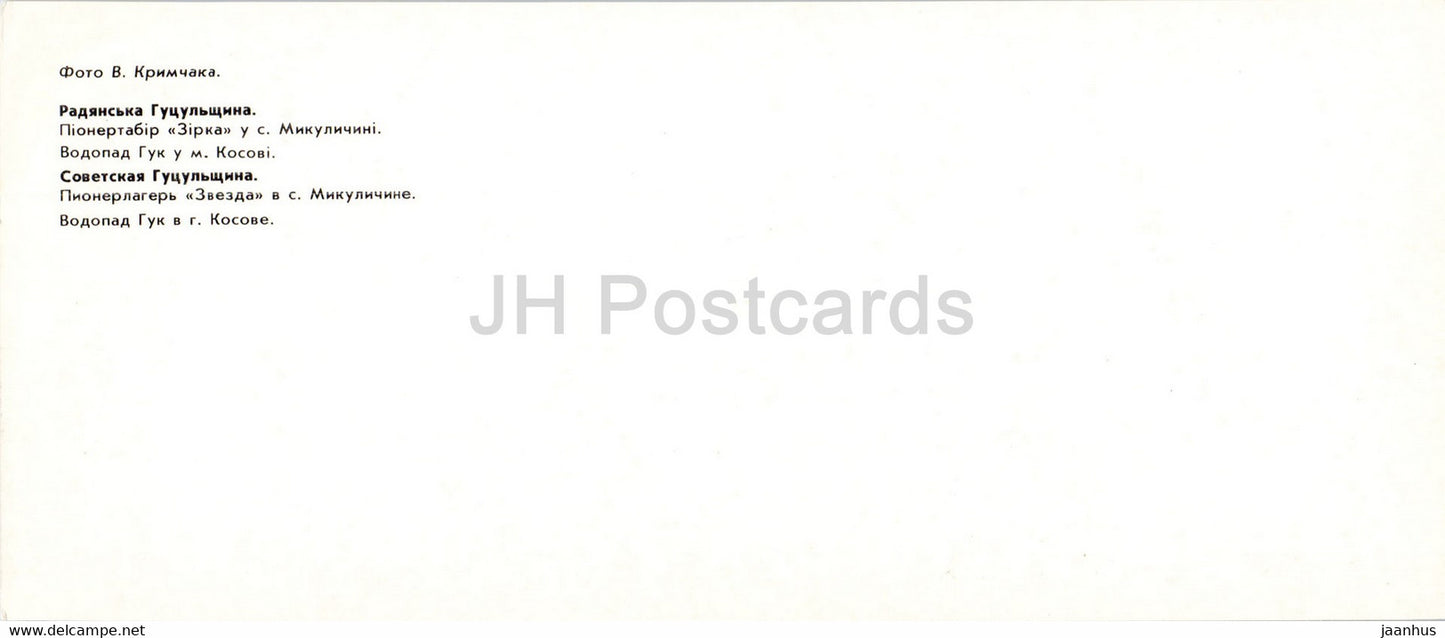 camp de pionniers Zvezda (Star) - Cascade de Guk au Kosovo - Lieux Hutsul - 1986 - Ukraine URSS - inutilisé