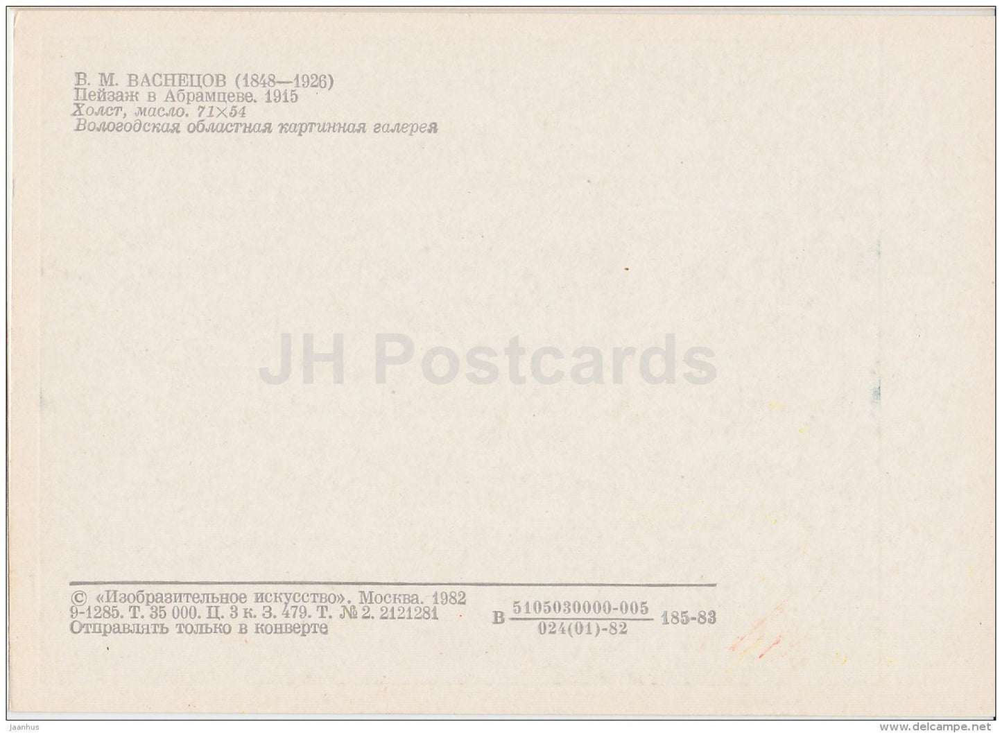 painting by V. Vasnetsov - Landscape in Abramtsevo , 1915 - Russian Art - 1982 - Russia USSR - unused - JH Postcards