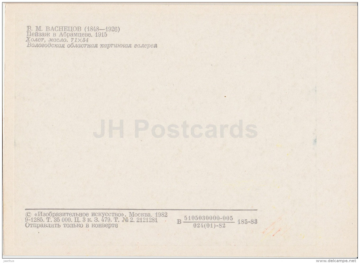 painting by V. Vasnetsov - Landscape in Abramtsevo , 1915 - Russian Art - 1982 - Russia USSR - unused - JH Postcards