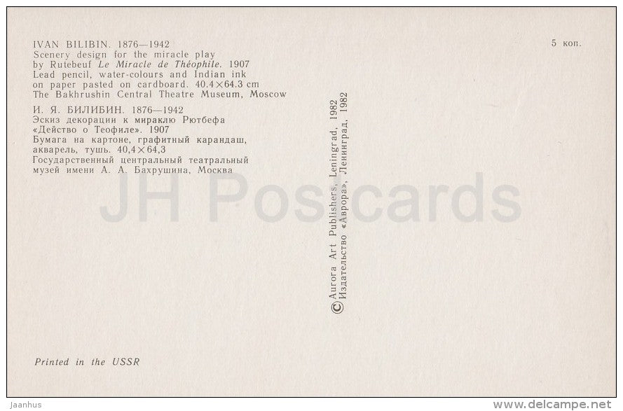 scenery design for the miracle play - The Miracle de Theophile - Design by Bilibin - 1982 - Russia USSR - unused - JH Postcards