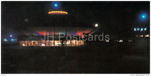 The State Circus - Kazan - Tatarstan - Russia USSR - 1977 - unused - JH Postcards