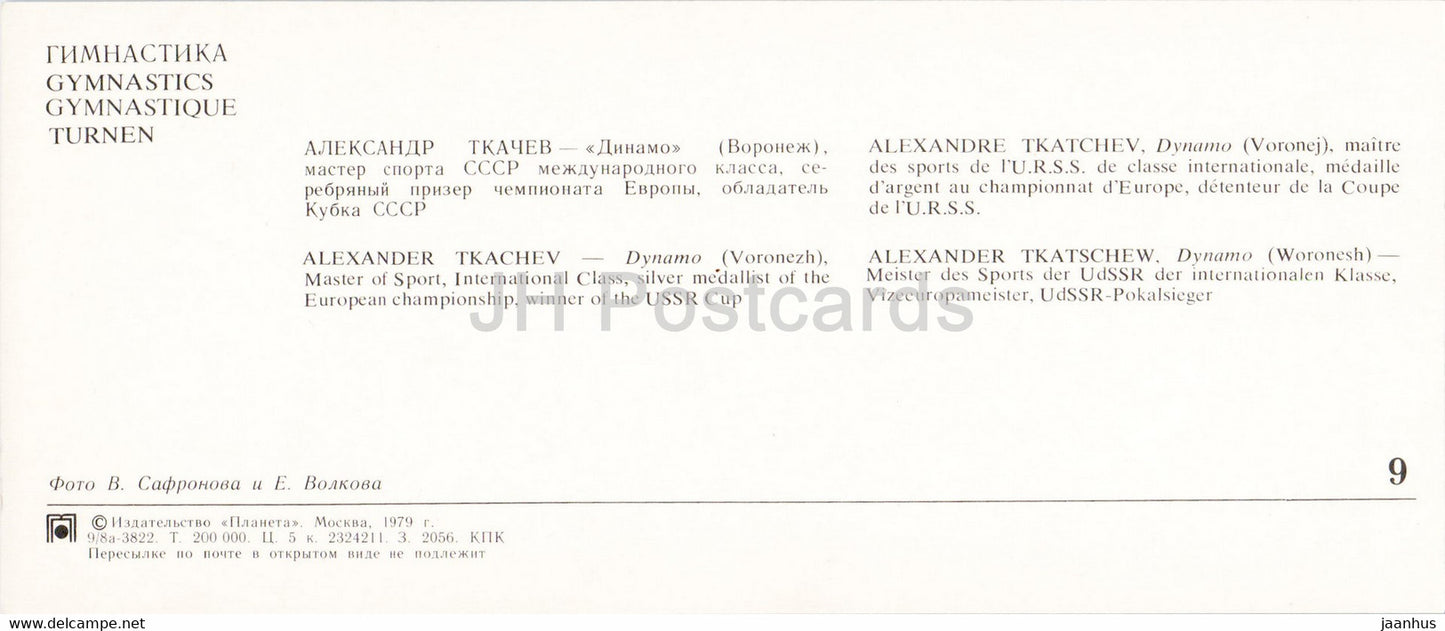 Alexander Tkachev - Gymnastics - sport - 1979 - Russia USSR - unused