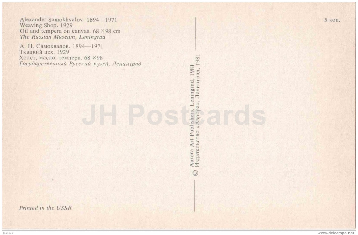 painting by Alexander Samokhvalov - Weaving Shop , 1929 - factory - The Russian Museum - russian art - unused - JH Postcards