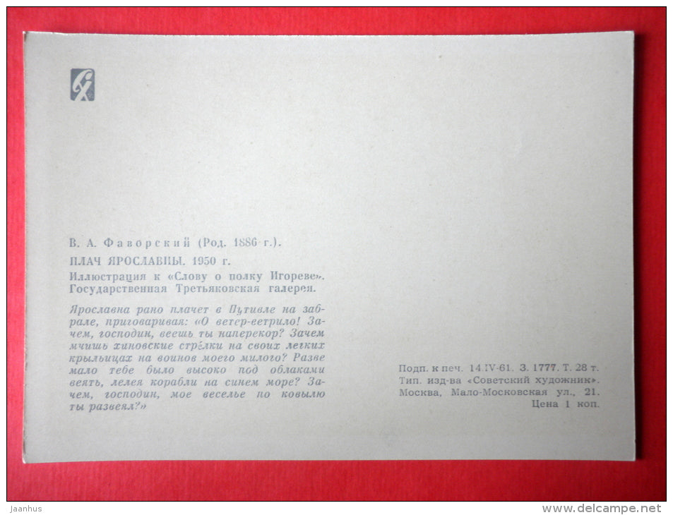 illustration by A. Favorsky - Yaroslavna - The Tale of Igor's Campaign - Russian Epic poem - 1961 - Russia USSR - unused - JH Postcards