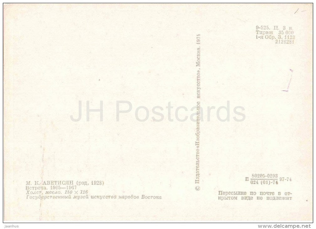 painting by M. Avetisyan - Meeting , 1965-67 - armenian art - unused - JH Postcards