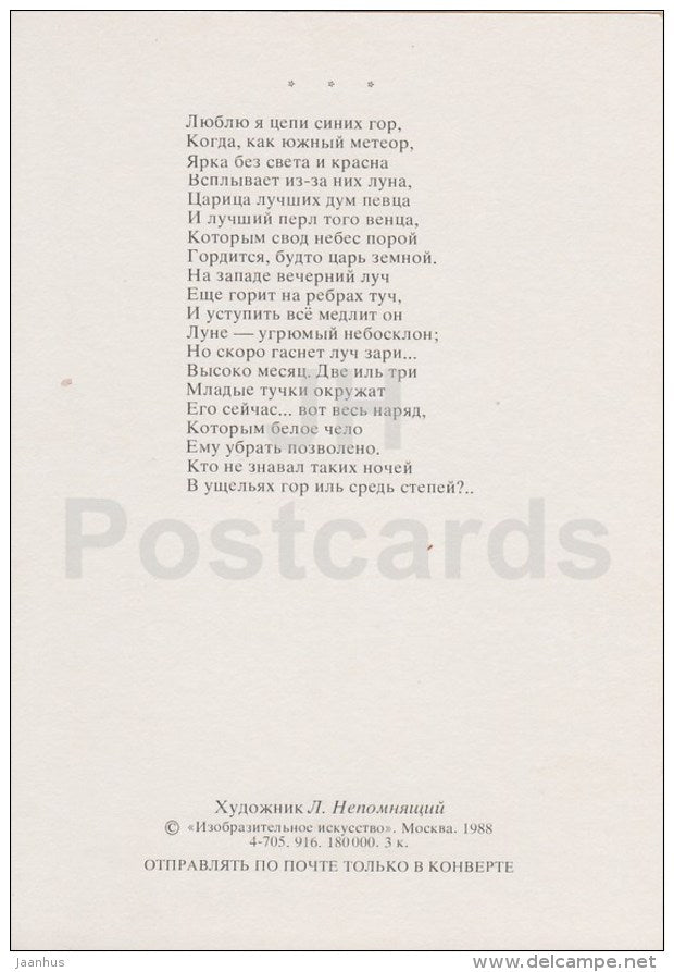 horse - horseman - Russian poet M. Lermontov poetry by L. Nepomnyashchiy - Russia USSR - 1988 - unused - JH Postcards