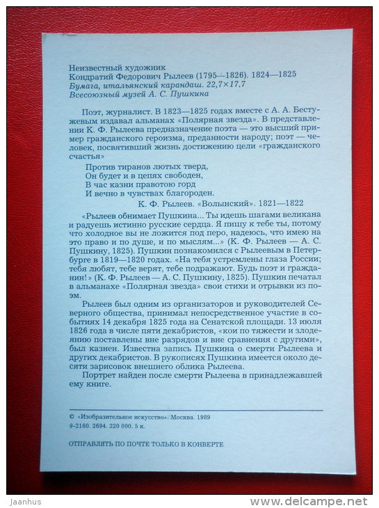 drawing by unknown artist , portrait of Kondraty Ryleyev - Pushkin and his contemporaries - russian art - unused - JH Postcards