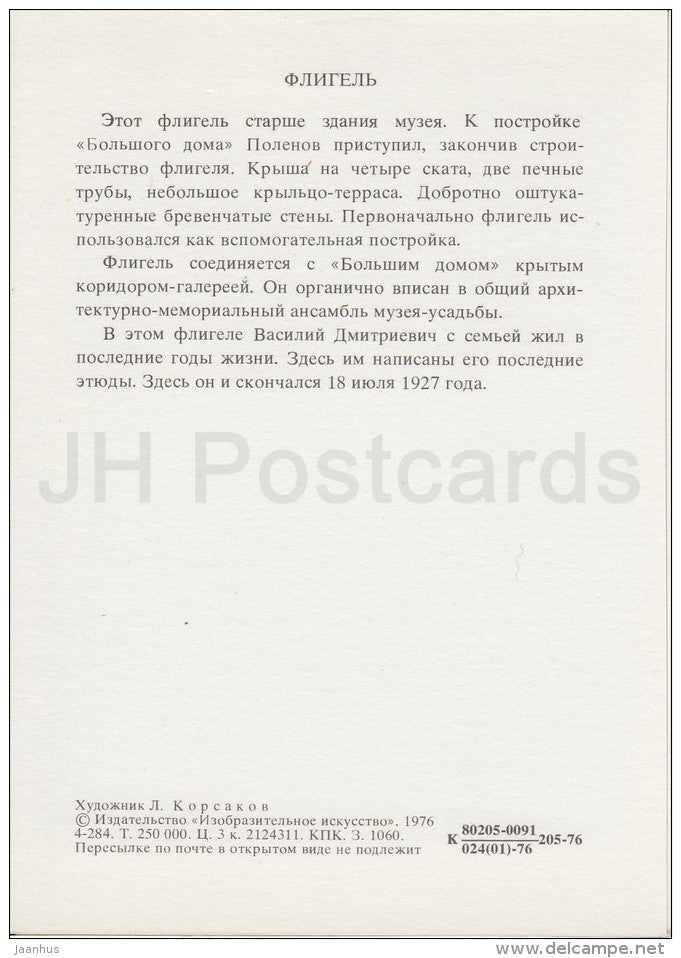 Outbuilding - Polenovo - illustration - 1976 - Russia USSR - unused - JH Postcards