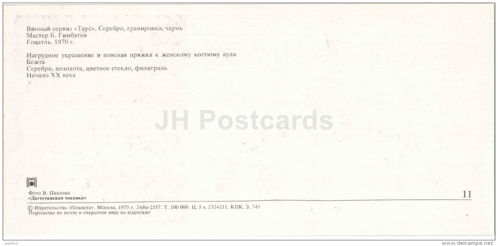 wine service - breast decoration - belt buckle - silver - Dagestan Hammering - Toreutics - 1975 - Russia USSR - unused - JH Postcards