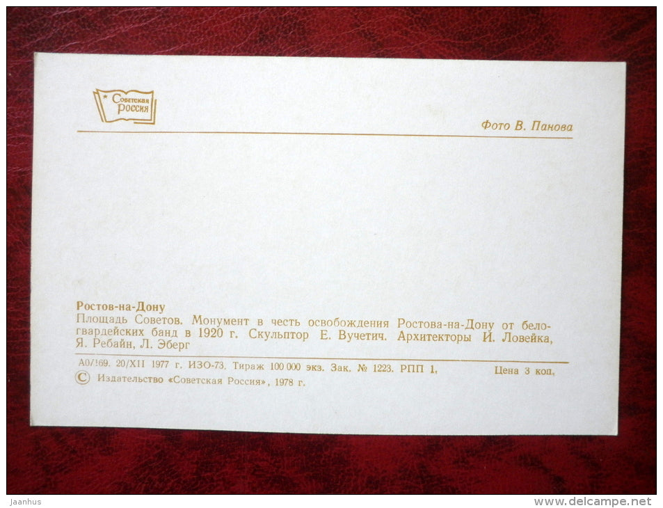 monument to the liberators of Rostov on Don from White Guard - Rostov-on-Don - 1977 - Russia USSR - unused - JH Postcards