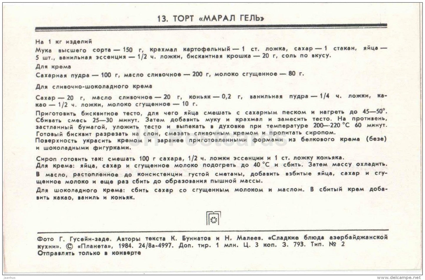 Maral Gel cake - dishes - Azerbaijan dessert - cuisine - 1984 - Russia USSR - unused - JH Postcards