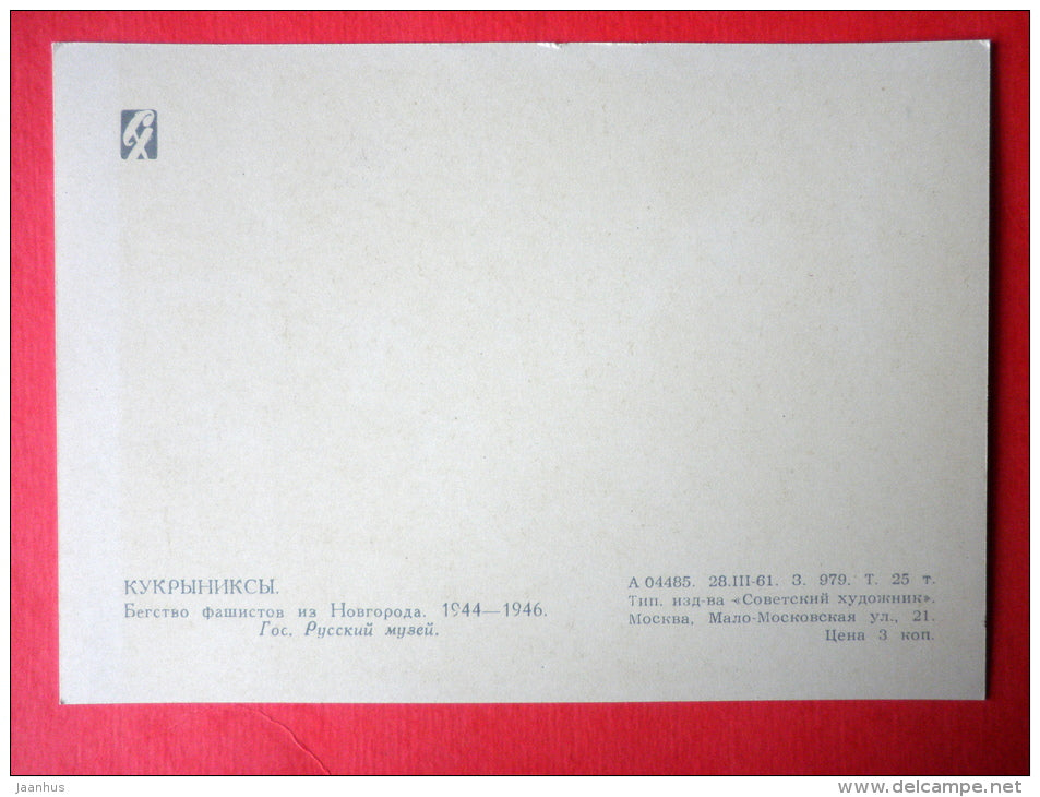 illustration by Kukryniksy - The Nazis fleeing from Novgorod , 1944-1946 - Russia USSR - unused - JH Postcards