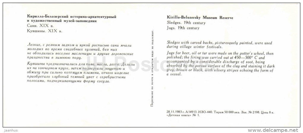 sledges - jugs - Kirillo-Belozersky Museum Reserve - 1983 - Russia USSR - unused - JH Postcards