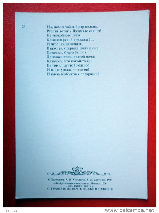 illustration by B. Kukuliyev - Ludmila Waking Up - Ruslan and Ludmila - Poem by A. Pushkin - 1990 - Russia USSR - unused - JH Postcards