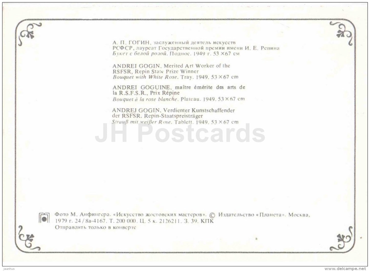 Bouquet with White Rose by A. Gogin - Art of Zhostovo Masters - folk art - decorated trays - 1979 - Russia USSR - unused - JH Postcards