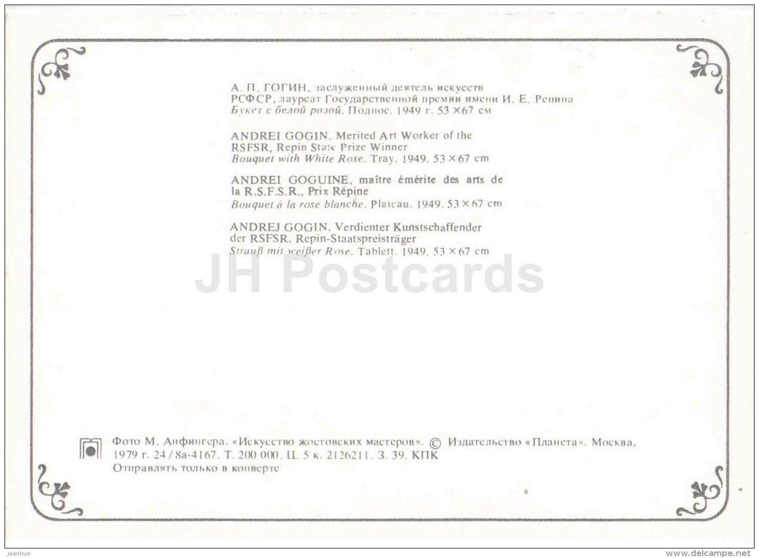 Bouquet with White Rose by A. Gogin - Art of Zhostovo Masters - folk art - decorated trays - 1979 - Russia USSR - unused - JH Postcards