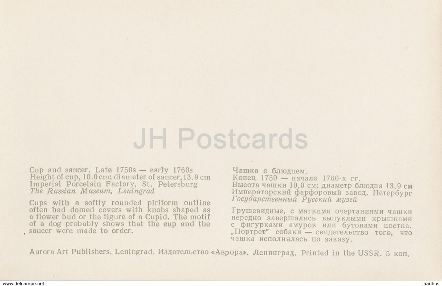 Tassen mit sanft abgerundeter Piriform - Porzellan - Winogradow-Porzellan - 1974 - Russland UdSSR - unbenutzt