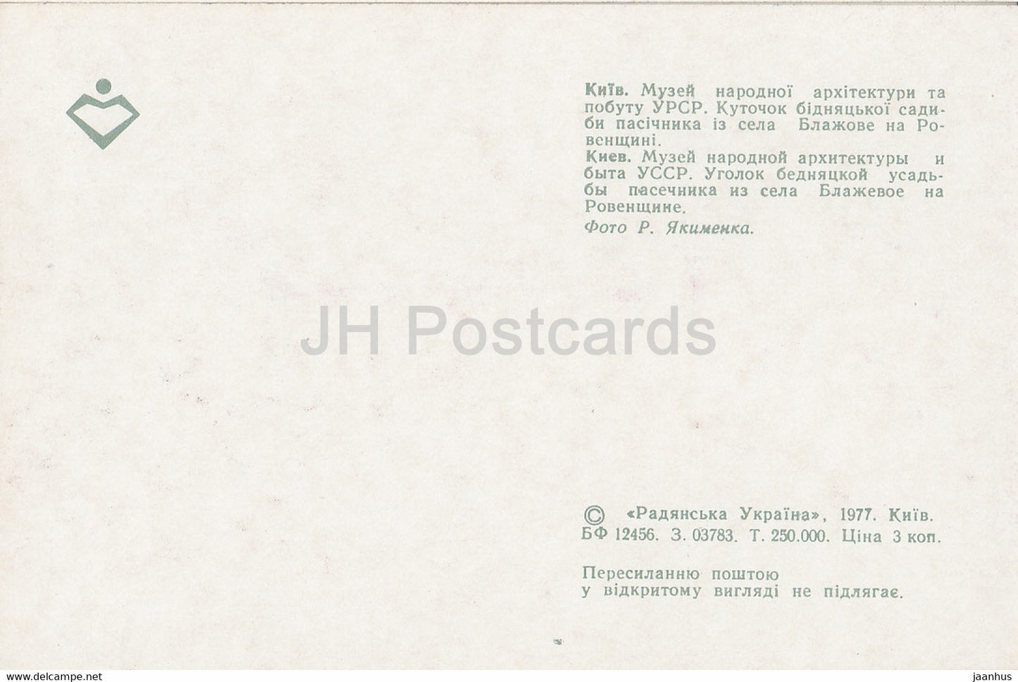 Museum of Ukrainian Folk Architecture and Life - a corner of a poor manor Blazhevoe - 1977 - Ukraine USSR - unused