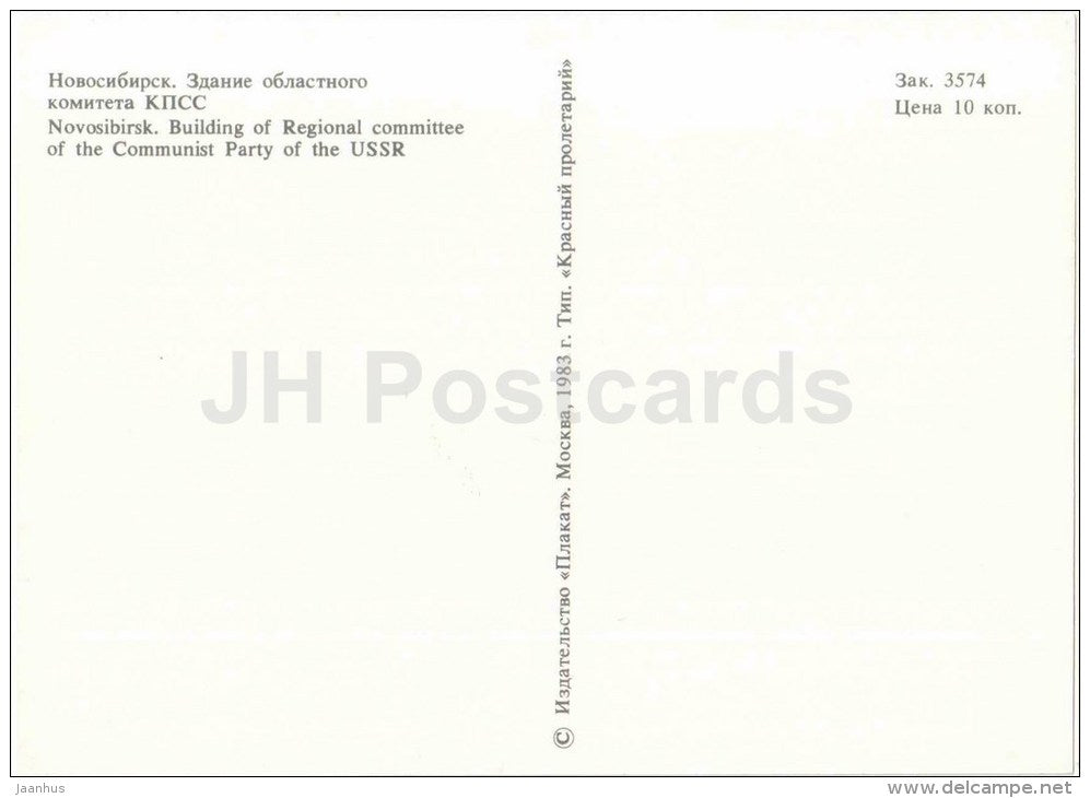 building of regional committee of Communist Party of USSR - Novosibirsk - 1983 - Russia USSR - unused - JH Postcards